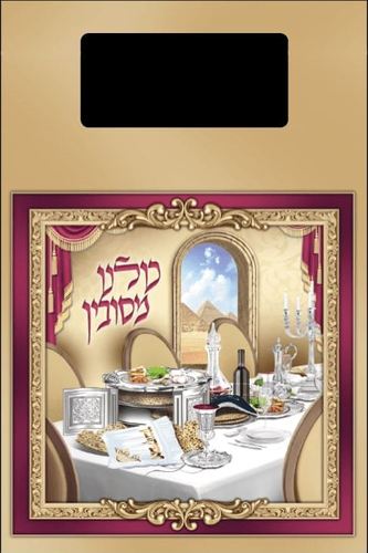 שקית פסח דגם כולנו מסובין 30/40 ס