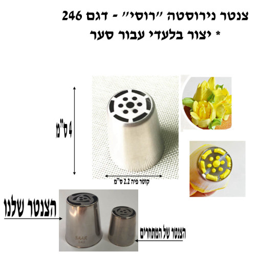 צנטר נירוסטה סער “רוסי” גדול דגם 246- קוריאה