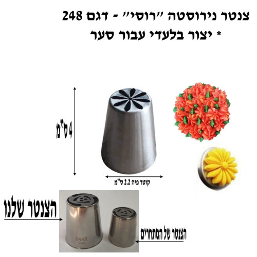 צנטר נירוסטה סער “רוסי” גדול דגם 248- קוריאה