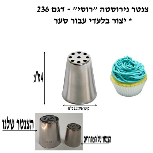 צנטר נירוסטה סער “רוסי” גדול דגם 236- קוריאה