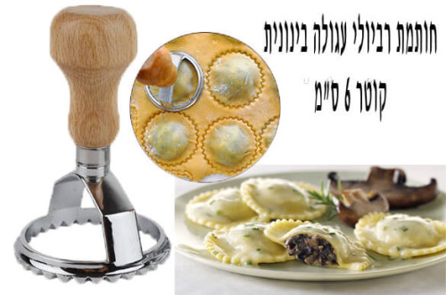 חותמת / חותך רביולי עגולה ידית עץ – 6 סמ
