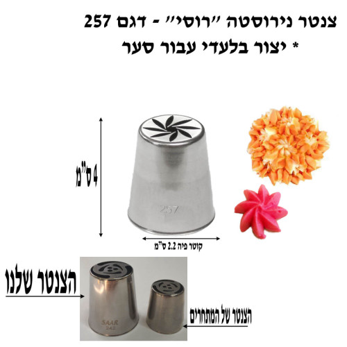 צנטר נירוסטה סער “רוסי” גדול דגם 257- קוריאה