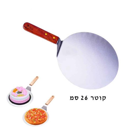 מרים עוגה נירוסטה ידית עץ – גדול