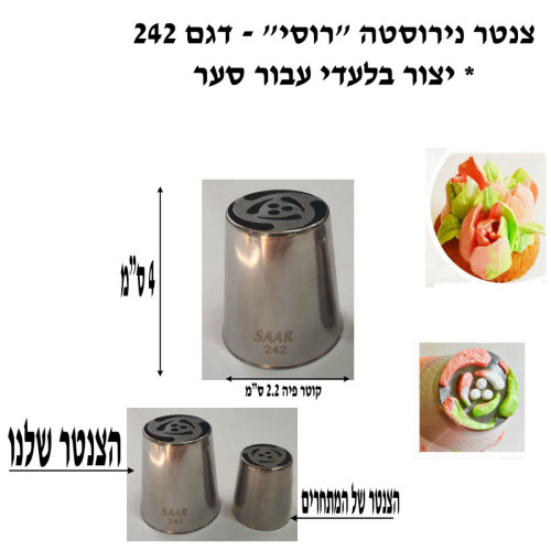 צנטר נירוסטה סער “רוסי” גדול דגם 242- קוריאה