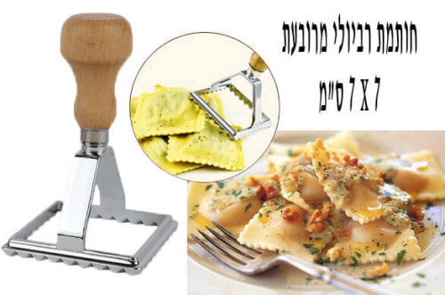 חותמת / חותך רביולי ריבוע ידית עץ – 5 סמ