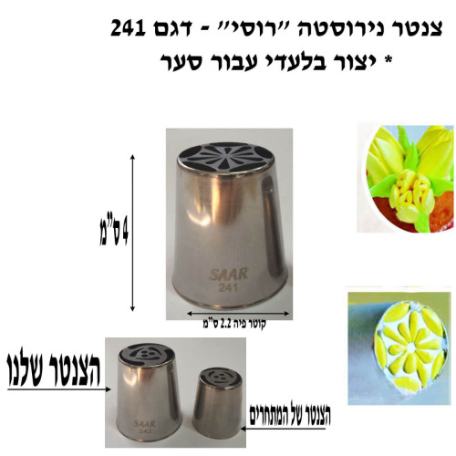 צנטר נירוסטה סער “רוסי” גדול דגם 241- קוריאה