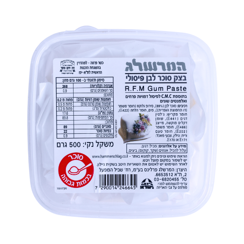 בצק סוכר לבן פיסולי 500 גרם המרשלג עם CMC
