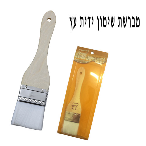 מברשת שימון ידית עץ