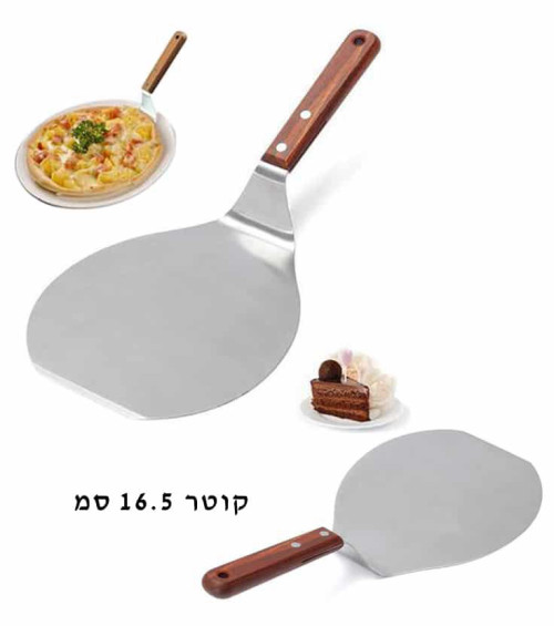 מרים עוגה נירוסטה ידית עץ – קטן