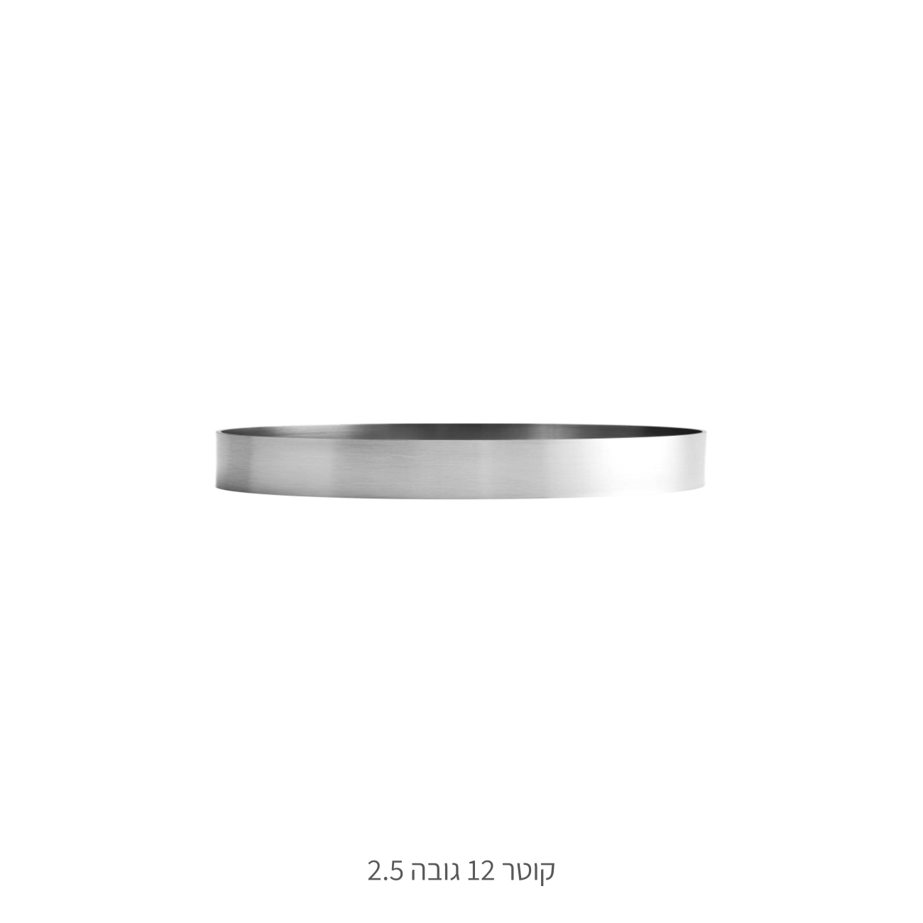 רינג נירוסטה קוטר 12 ס"מ גובה 2.5 ס"מ