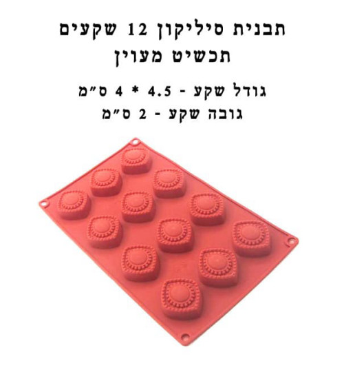 תבנית סיליקון 12 שקעים תכשיט מעוין