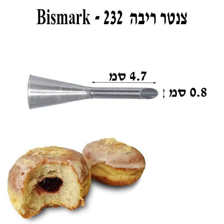 S-232 צנטר להזרקת ריבה, בינוני, פתח 4 ממ, נירוסטה