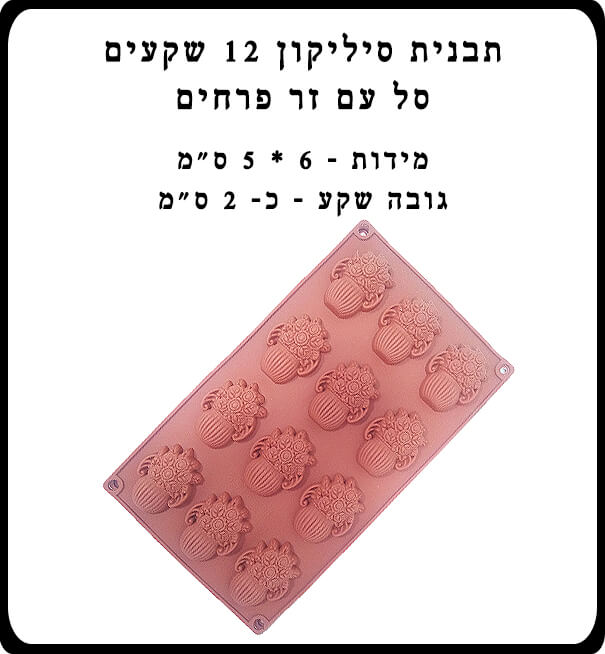תבנית סיליקון 12 שקעים סל עם זר פרחים