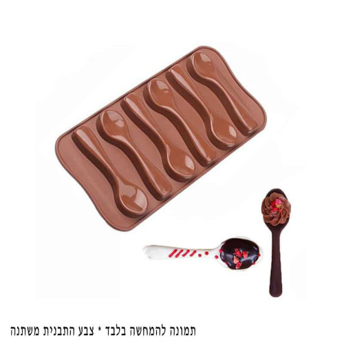 תבנית לשוקולד 6 כפיות מסיליקון
