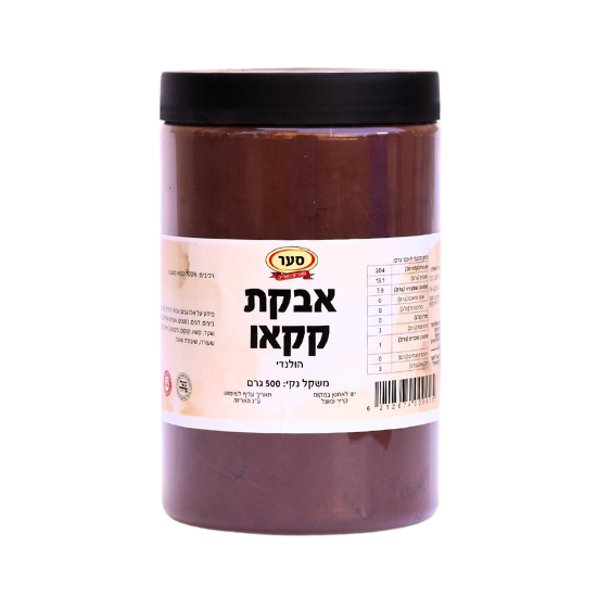 אבקת קקאו הולנדי באיכות מעולה 500 גרם deZaan