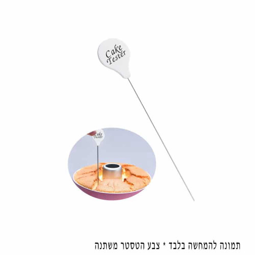 טסטר (סיכה) מד לבדיקת עוגה באפיה
