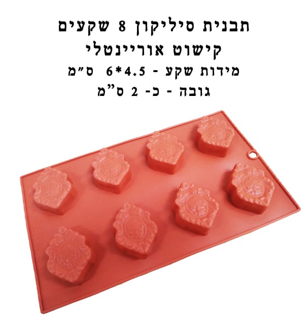 תבנית סיליקון 8 יחידות שקעים קישוט אוריינטלי
