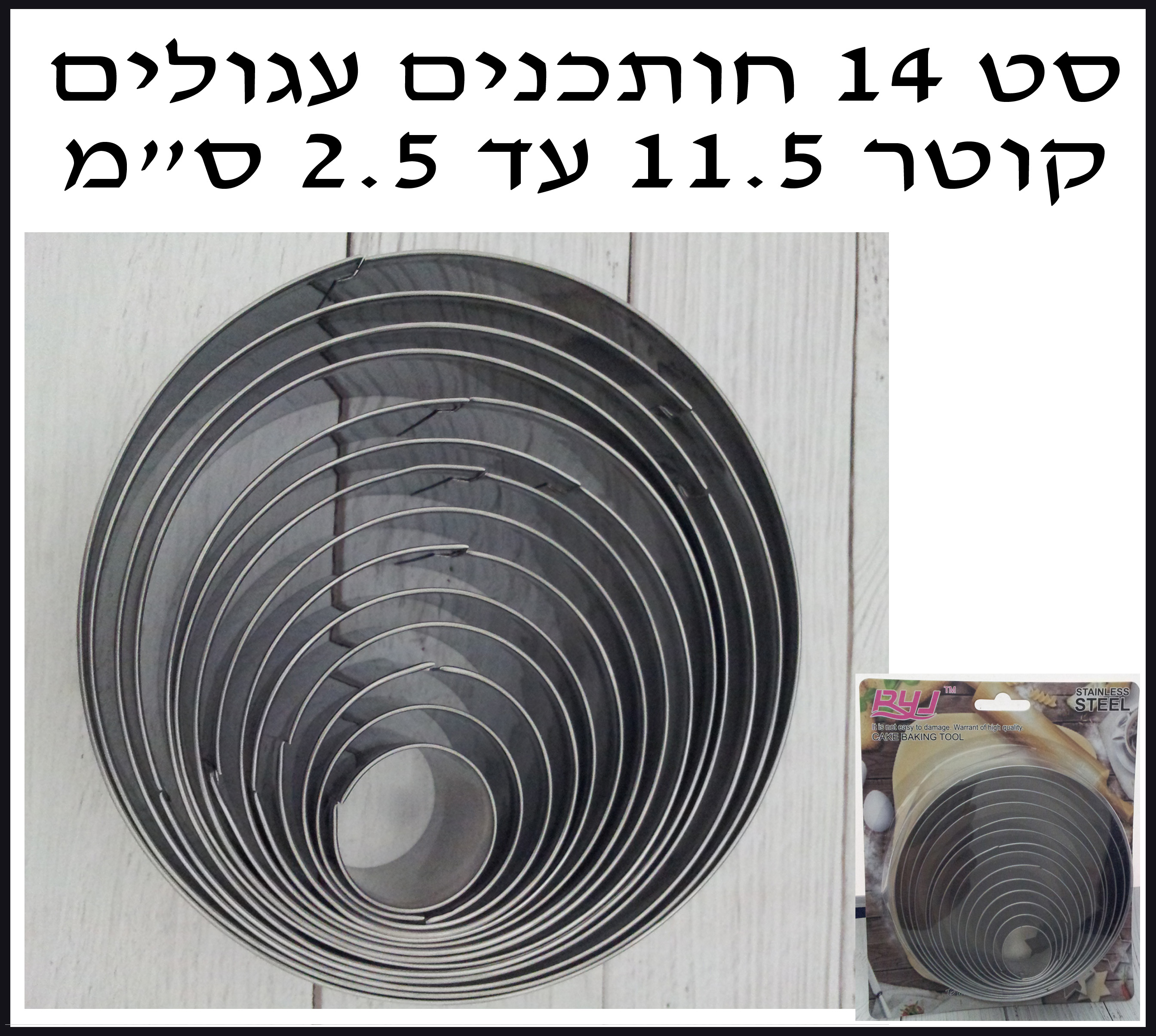 סט 14 חותכנים עגולים קוטר 11.5-2.5 ס”מ