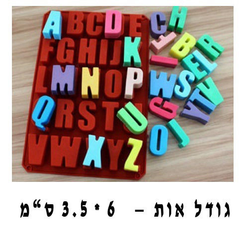 תבנית סיליקון אותיות עמוקות באנגלית