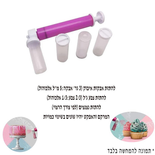 איירבראש ידני לקישוט עוגות + 4 מיכלים