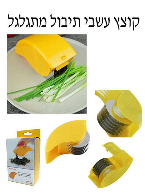 קוצץ עשבי תיבול מתגלגל