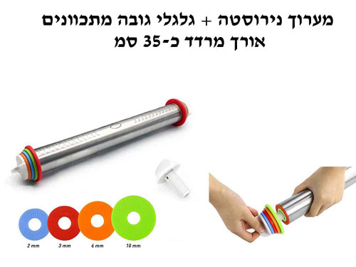 מערוך נירוסטה + גלגלי גובה מתכווננים