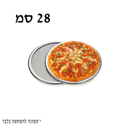 רשת פיצה מקצועית ואיכותית 28 סמ