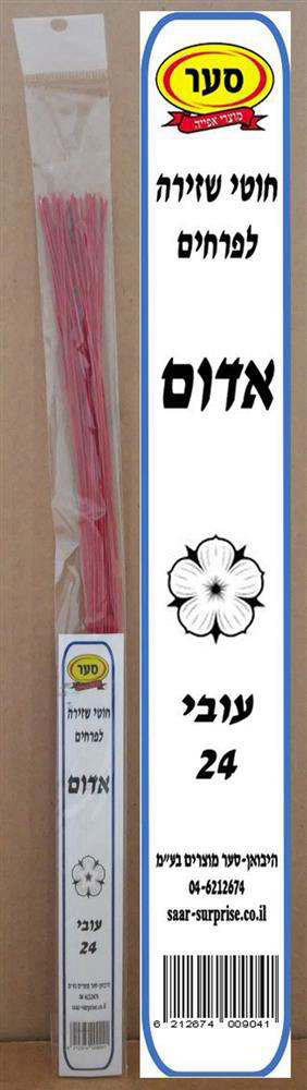 חוטי שזירה אדום 24 אורך 36סמ 50יח – סער