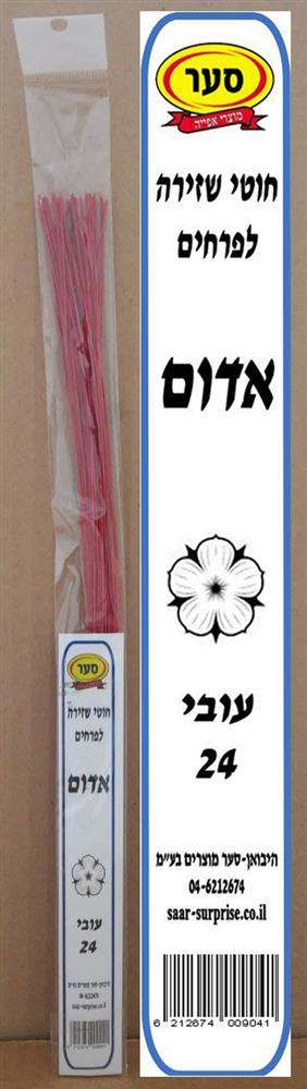 חוטי שזירה אדום 24 אורך 36סמ 50יח – סער