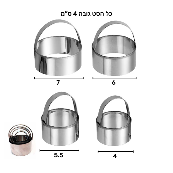 סט 4 חותכנים / מיקדים עגולים חלקים עם ידית