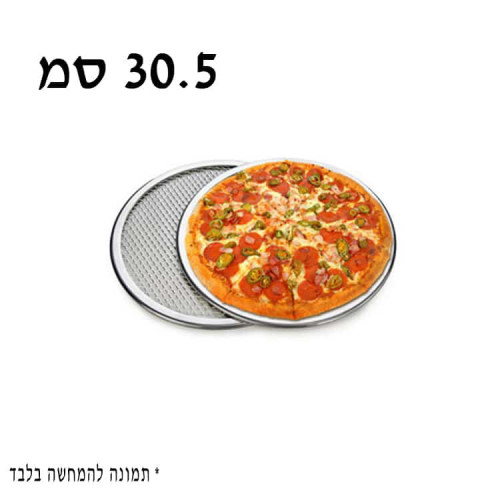 רשת פיצה מקצועית ואיכותית 30.5 סמ