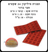 תבנית סיליקון שקעים 24 יח’ חצי כדור