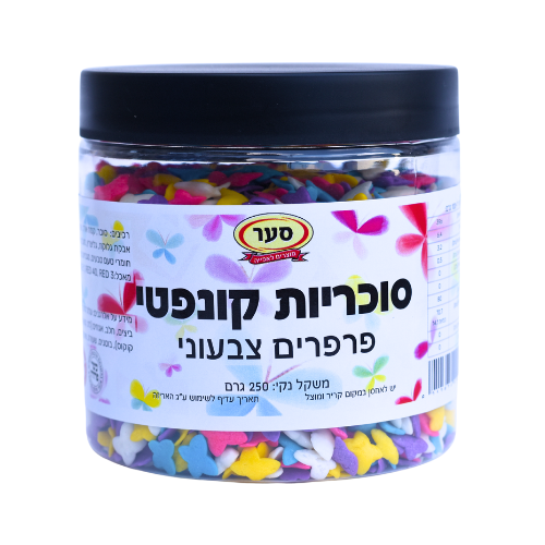 סוכריות קונפטי פרפרים צבעוני 250 גרם