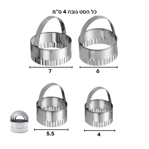 סט 4 חותכנים / מיקדים עגולים מסולסלים עם ידית