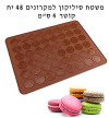 משטח סיליקון לאפייה למקרונים 28/38 ס״מ