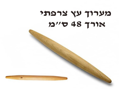 מערוך עץ צרפתי (נבוט) 48 ס”מ