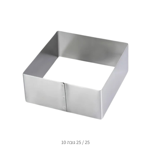 רינג מלבני (ריבוע) 25/25 גובה 10 ס״מ