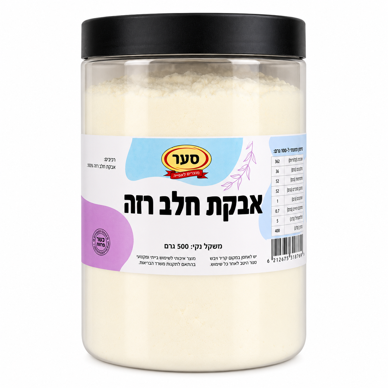 אבקת חלב רזה 500 גרם