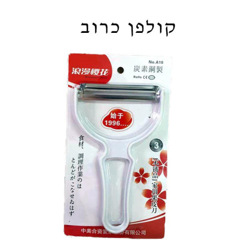 מקלף כרוב