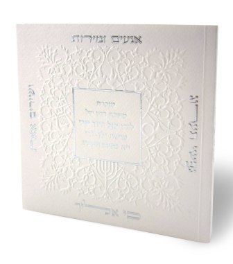 זמירות שבת אנעים זמירות מרובע 