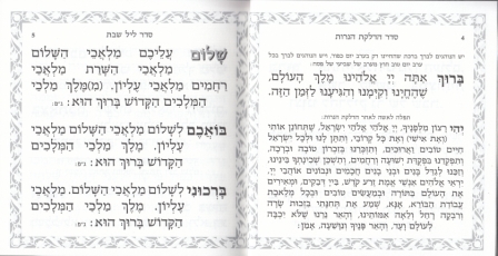 זמירות שבת אנעים זמירות מרובע 