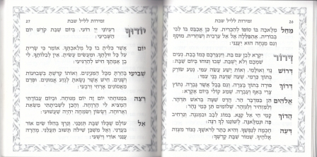 זמירות שבת אנעים זמירות מרובע 