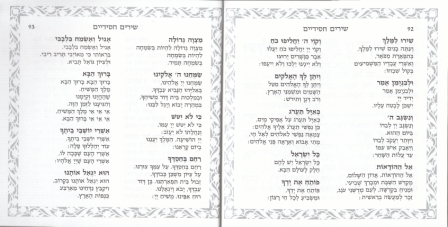 זמירות שבת אנעים זמירות מרובע 