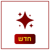 סמל מוצר חדש