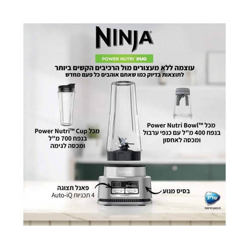 בלנדר עוצמתי דגם CB103 NINJA