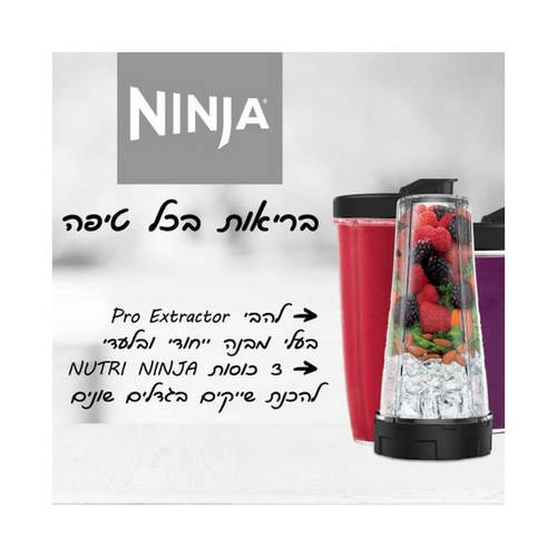 בלנדר/מעבד מזון עוצמתי דגם CT683 NINJA
