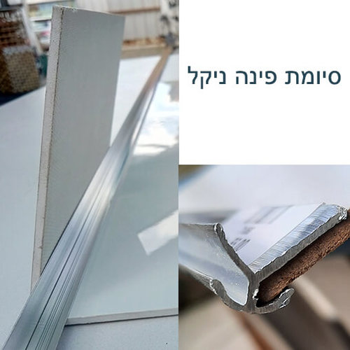 סיומת פינה ניקל