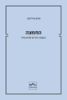 החמצה בשבח החיים שלא נחיו - אדם פיליפס