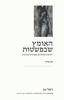 האומץ שבפשטות רעיונות מרכזיים בעבודתו של ביון - חני בירן