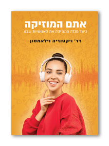 אתם המוזיקה כיצד מגלה המוזיקה את האנושיות שבנו - ד"ר ויקטוריה ויליאמסון פראג